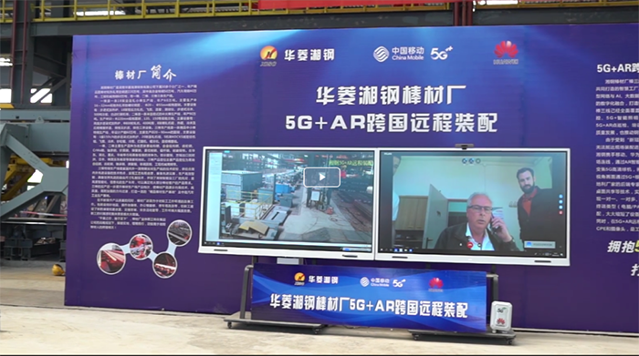 湘鋼5G+AR遠程裝配.png